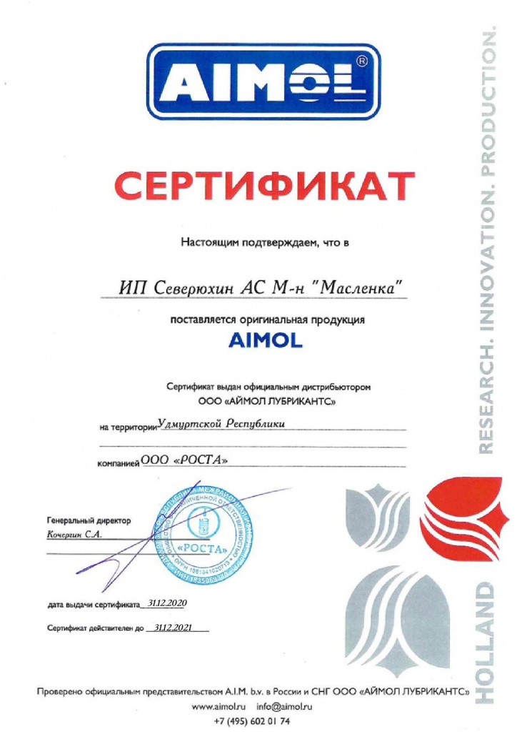 Первая страница для сертификата Aimol